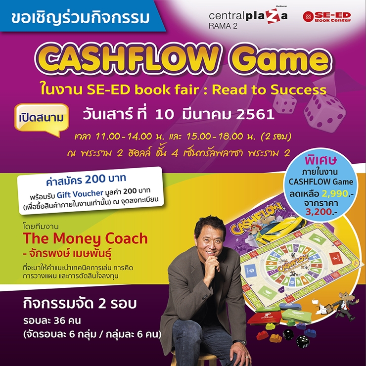 เปิดขายบัตรกิจกรรม Workshop CASHFLOW Game @SE-ED Book Fair เซ็นทรัลพลาซา พระราม 2