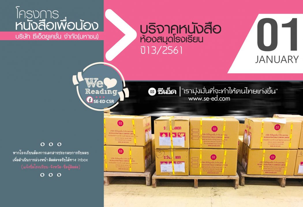 บริจาคหนังสือห้องสมุด เดือนมกราคม 2561