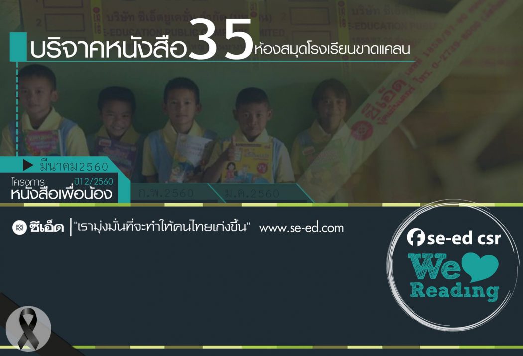 บริจาคหนังสือห้องสมุด เดือนมีนาคม 2560