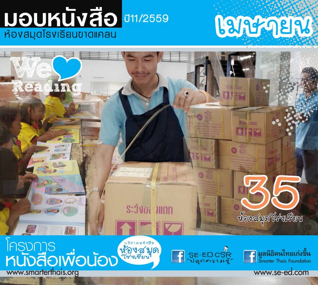 บริจาคหนังสือห้องสมุด เดือนเมษายน 2559
