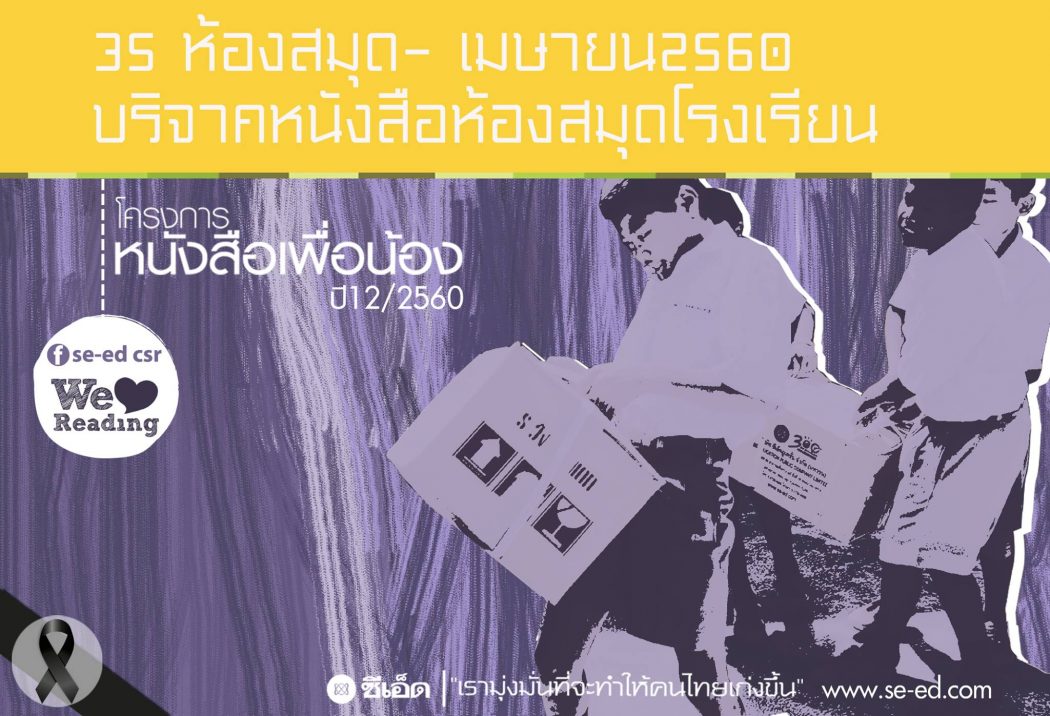 บริจาคหนังสือห้องสมุด เดือนเมษายน 2560