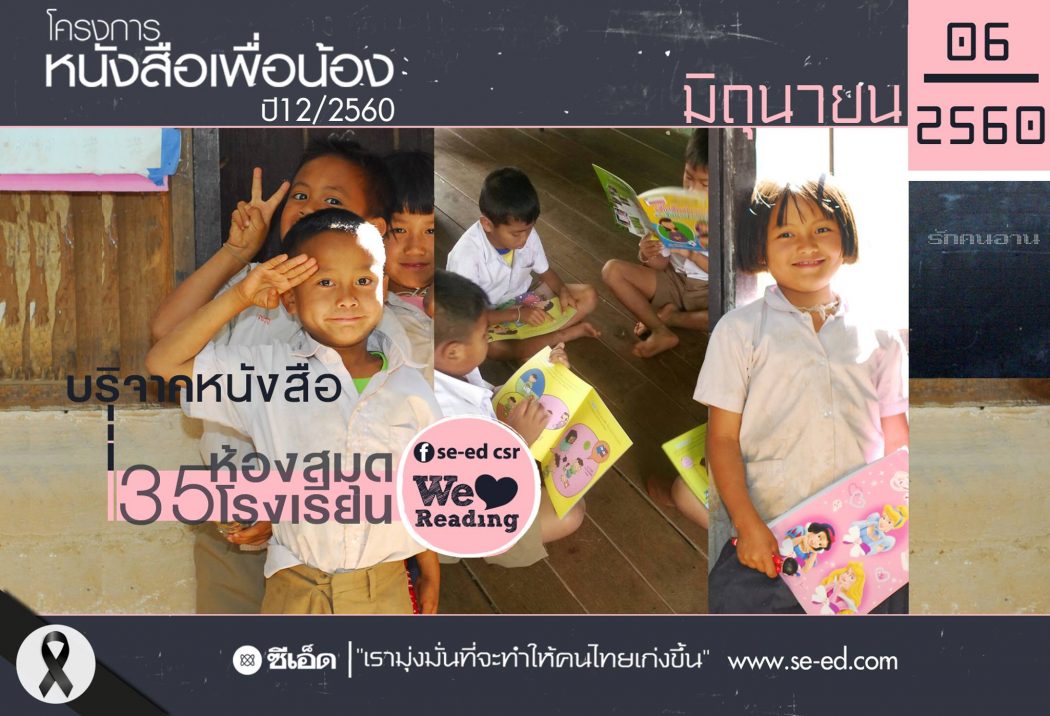 บริจาคหนังสือห้องสมุด เดือนมิถุนายน 2560