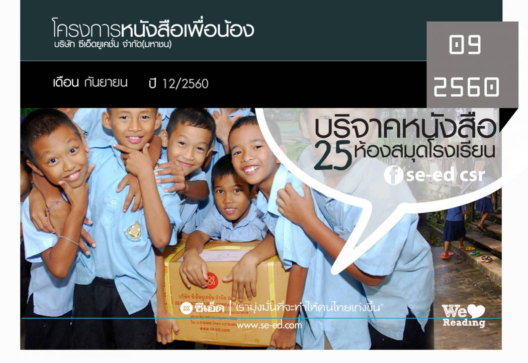 บริจาคหนังสือห้องสมุด เดือนกันยายน 2560