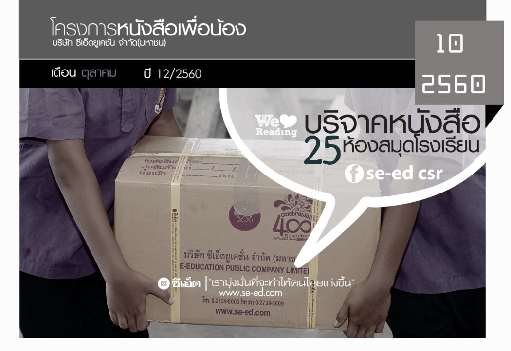 บริจาคหนังสือห้องสมุด เดือนตุลาคม 2560