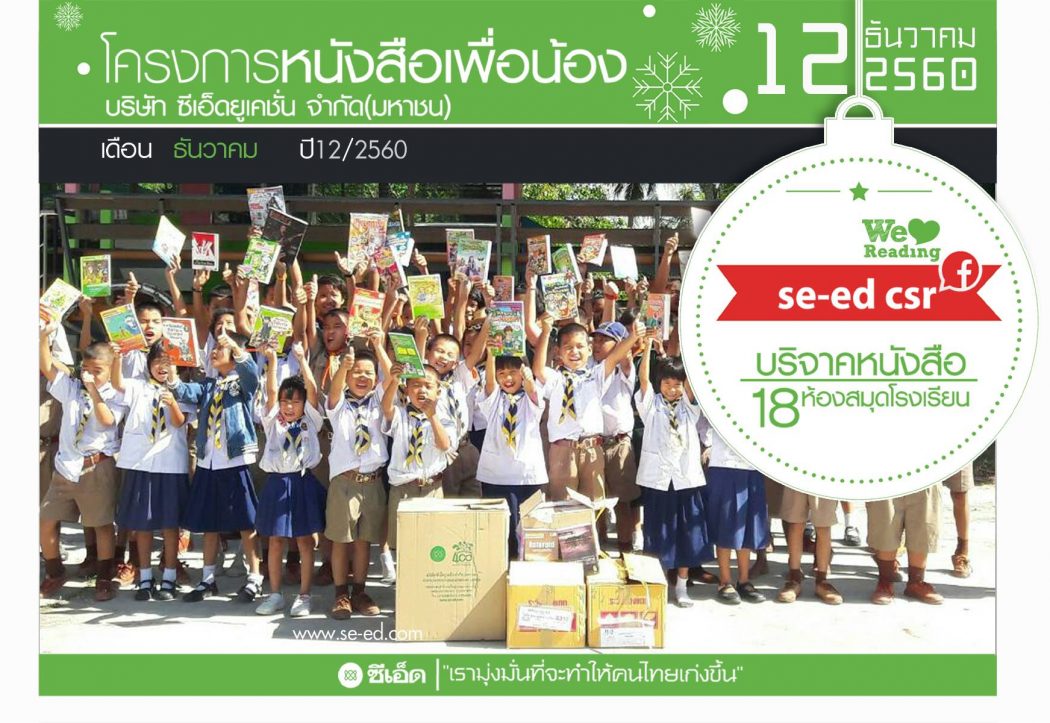 บริจาคหนังสือห้องสมุด เดือนธันวาคม 2560