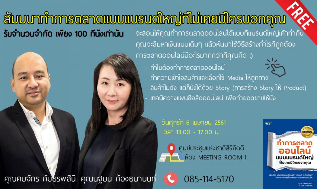 การตลาดออนไลน์