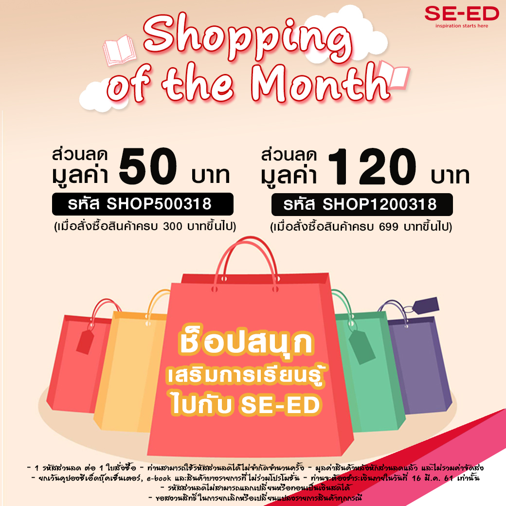 e-coupon : Shopping of the Month