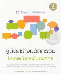 101 design methode