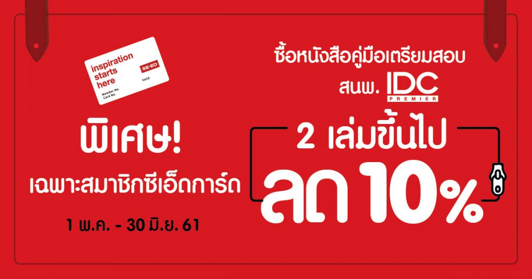 IDC 1200-01