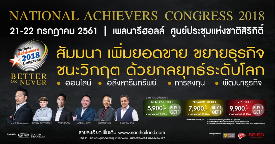 NAC 2018