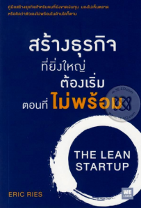 lean startup