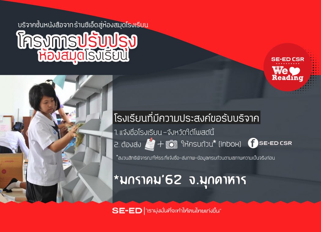 ห้องสมุดโรงเรียน