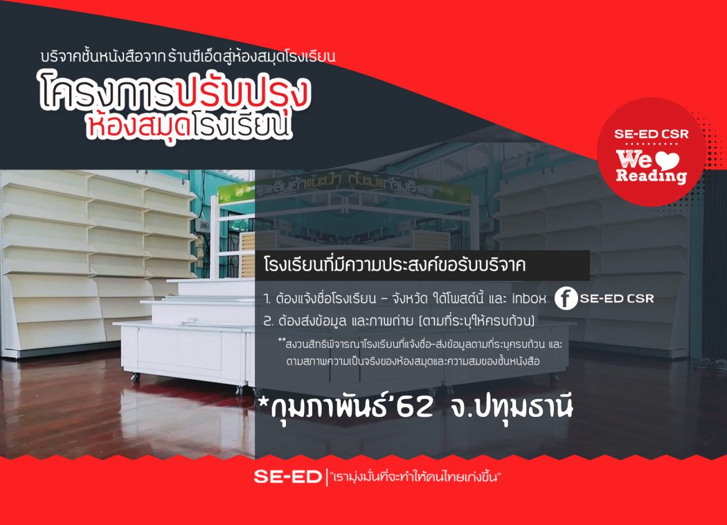 บริจาคชั้นหนังสือ