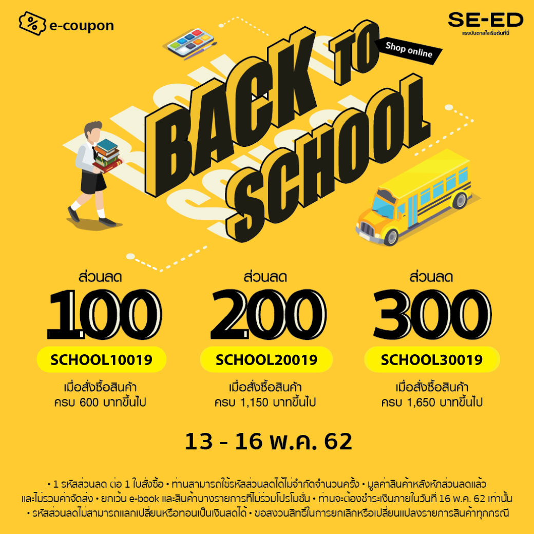 ecoupon_Back_to_school_May19_1040x1040