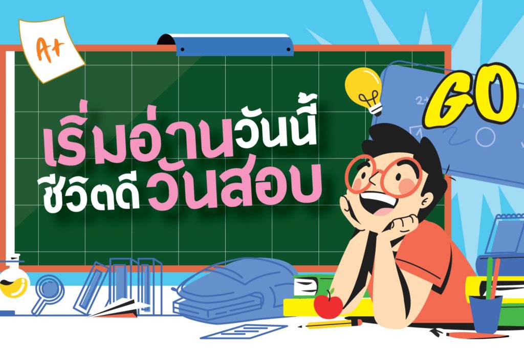 🤓📖 เริ่มอ่านวันนี้ ชีวิตดีวันสอบ
รวมโปรเด็ดรับมีนาคมที่ SE-ED ตลอดทั้งเดือน ของดีราคาโดนแบบนี้ช้อปเลยคุ้มแน่นอน!!