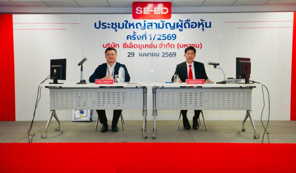 SE-ED จัดประชุมผู้ถือหุ้นประจำปี 2569  ชี้แจงผลการดำเนินงานปี 2568