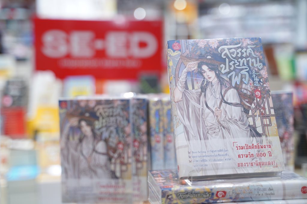 สิ้นสุดการรอคอย! “สวรรค์ประทานพร ฉบับการ์ตูน” ลายเส้น STARember วางจำหน่ายในไทยแล้ว